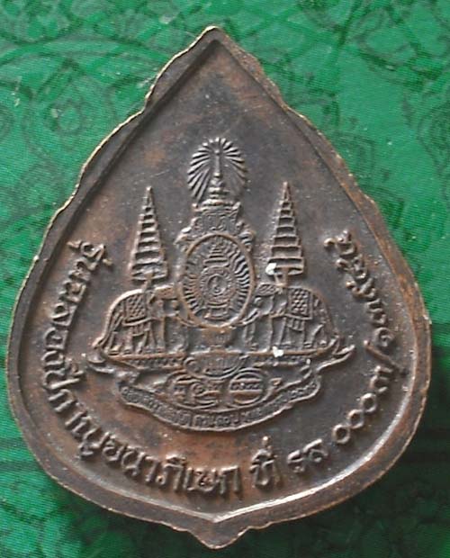 เหรียญ หลวงพ่อเปิ่น วัดบางพระ ปี 2539 เนื้อทองแดง 