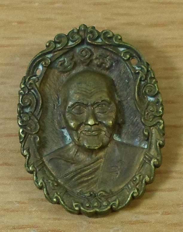 เหรียญหล่อฉลุหลวงพ่อเปิ่น วัดบางพระ 