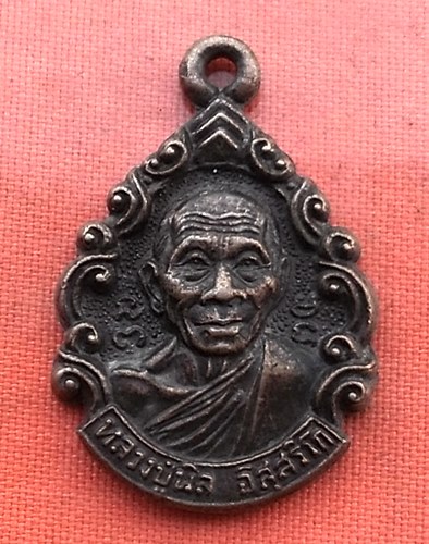 เริ่ม 10 บาท กับ เหรียญหลวงปู่นิล วัดครบุรี จ.นครราชสีมา ...Q701