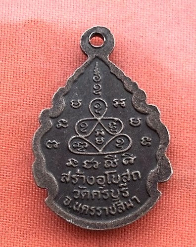 เริ่ม 10 บาท กับ เหรียญหลวงปู่นิล วัดครบุรี จ.นครราชสีมา ...Q701