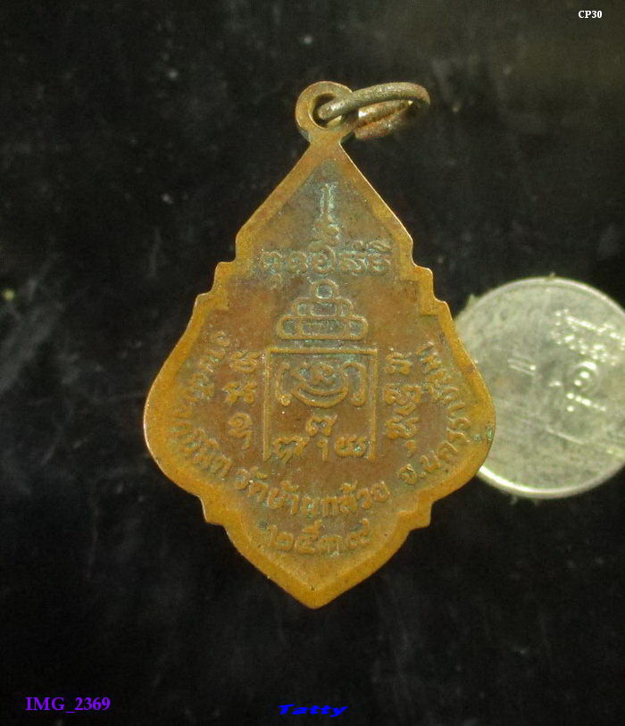 หลวงพ่อโต วัดบ้านกล้วย อ.พิมาย นครราชสีมา ปี 2539