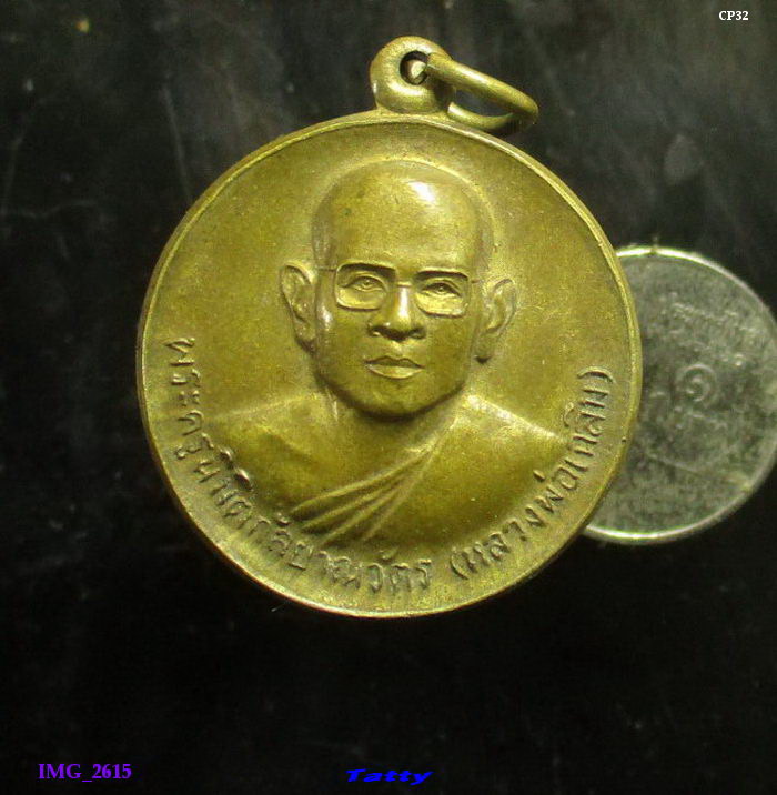 หลวงพ่อเฉลิม วัดเทพนิมิต พุทธมณฑล นครปฐม