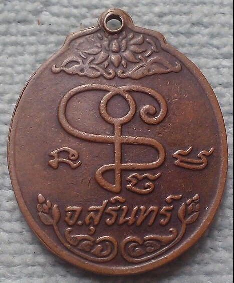 20 บาท เหรียญหลวงปู่เจียม อติสโร อาทิตย์นูน