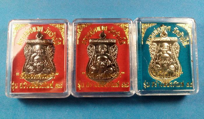 เหรียญหลวงพ่อทวด วัดช้างให้ รุ่นสร้างพิพิธภัณฑ์ 58 เนื้ออัลปาก้า 1 เหรียญ เนื้่อทองแดงรมดำ 2 เหรียญ 