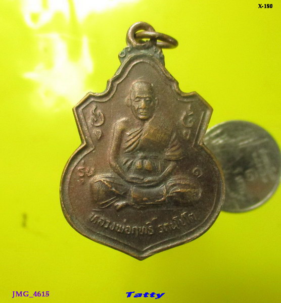 หลวงปู่ฤทธิ์ วัดชลประทานราชดำริ กระสัง บุรีรัมย์ ปี 2537-NP