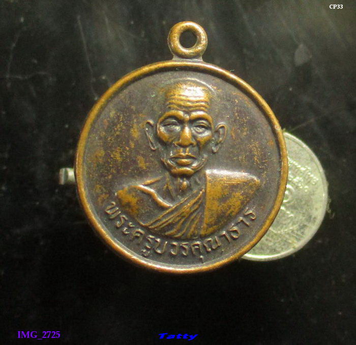 พระครูบวรคุณาธาร (ไสว) วัดหนองจอก กทม ปี 2542