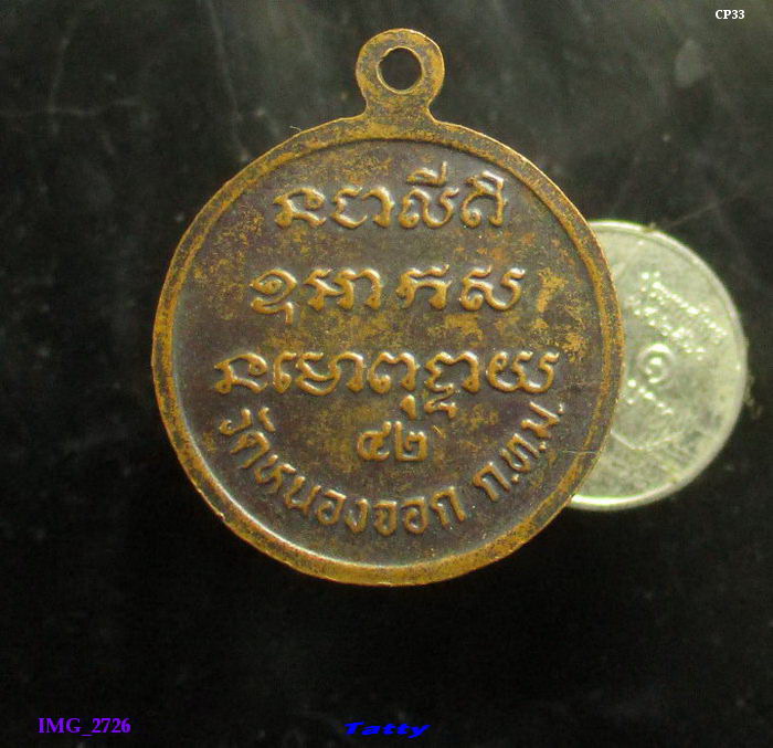 พระครูบวรคุณาธาร (ไสว) วัดหนองจอก กทม ปี 2542