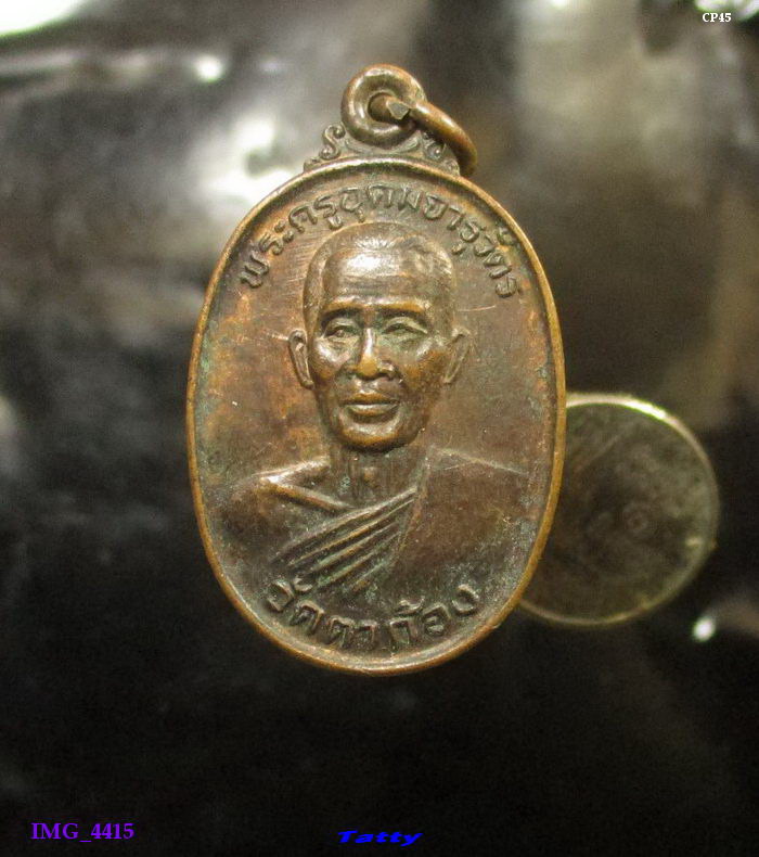 พระครูอุดมจารุวัตร(หลวงพ่อกิมฮง) วัดตาก้อง จ.นครปฐม