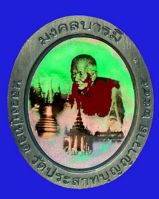 หลวงปู่ทวด รุ่นมงคลบารมี ออกวัดประสาทบุญญาวาส ปี 45 พิมพ์ใหญ่ ด้านหลังมีภาพโฮโลแกรม3มิติ มีตอกโค๊ต ท