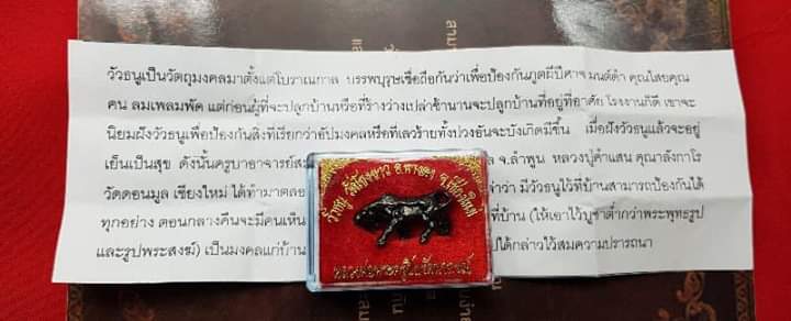 วัวธนูวัดโขงขาวหลวงพ่อฤาษีลิงดำ ปลุกเสก