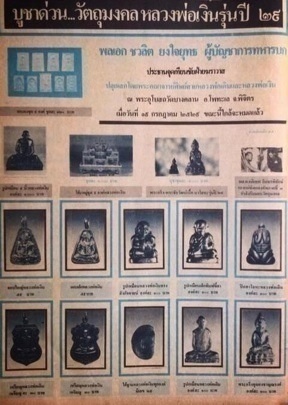 ชุดที่4 เหรียญหลวงพ่อเดิม วัดหนองโพ ออกวัดบางคลาน ปี2529 (หลวงพ่อจวน วัดหนองสุ่ม เสก) 2เหรียญ