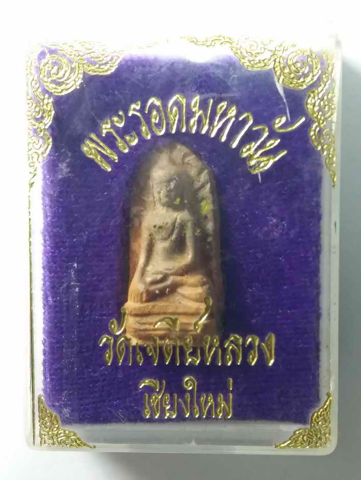 60 บาท พระรอดมหาวัน เนื้อดินเผาออกวัดเจดีย์หลวงจังหวัดเชียงใหม่ ไม่ทราบปีที่สร้าง box white