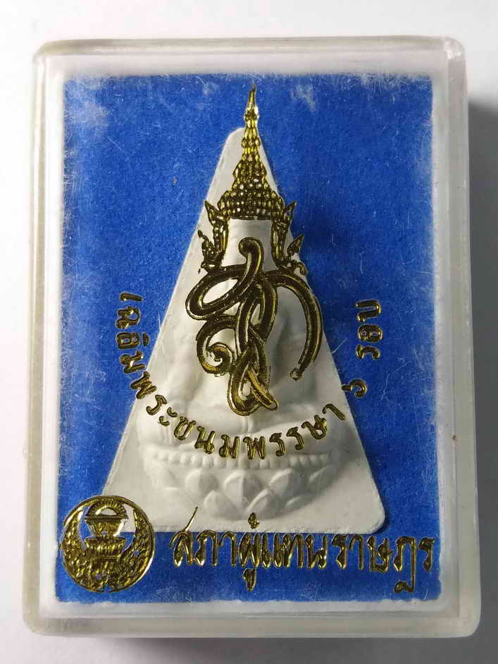 40 บาท พระสภาพสวย มาพร้อมกล่องเดิม นางพญา สก. สภาผู้แทนราษฎรจัดสร้างปี 2547 ที่ระลึกเฉลิมพระชนม์พรรษ
