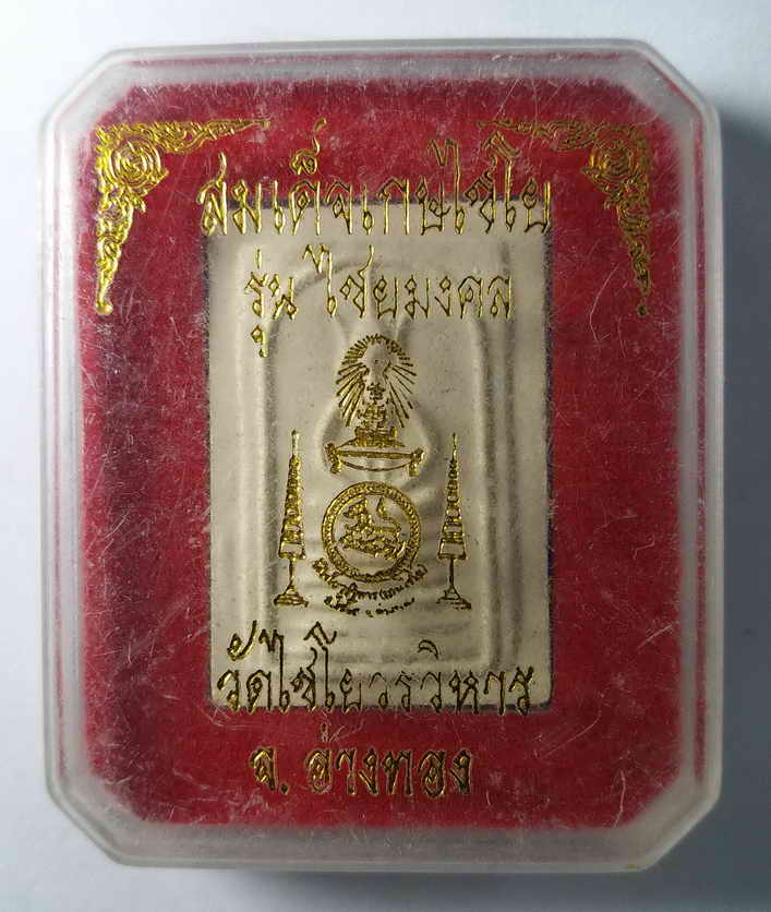 40 บาท พระสมเด็จเกศไชโย รุ่นไชยมงคล วัดไชโยวรวิหาร จังหวัดอ่างทอง box white