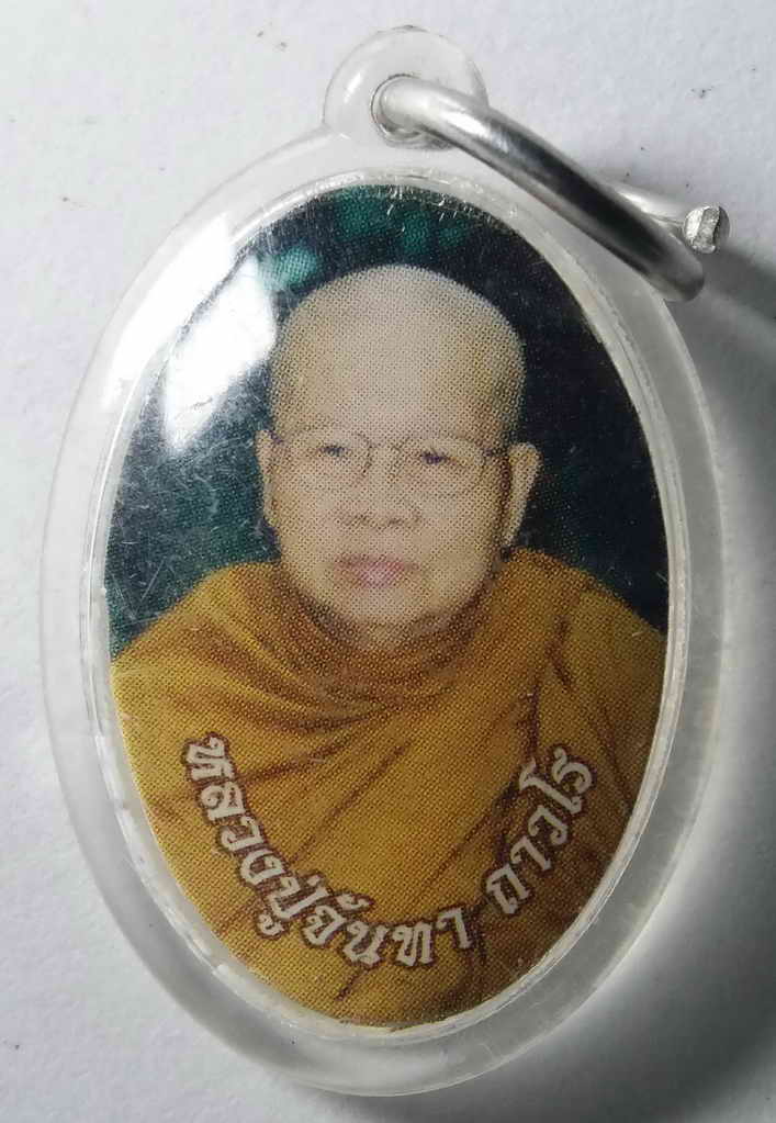 60 บาท ภาพถ่ายพร้อมเลี่ยมพลาสติก หลวงปู่จันทา ถาวโร วัดป่าเขาน้อย จังหวัดพิจิตร box white