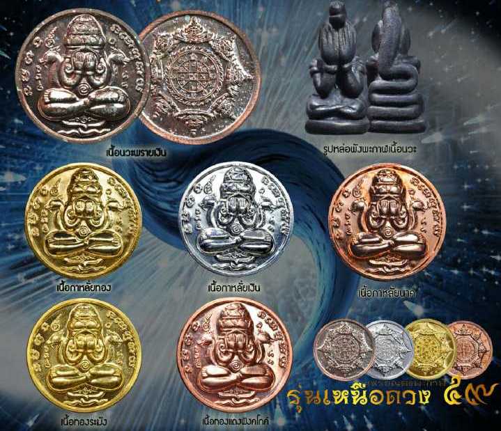 เหรียญพังพระกาฬ รุ่น"เหนือดวง๕๙"ศาลหลักเมือง จ.นครศรีธรรมราช ปี2559 เนื้อทองฝาบาตร หมายเลข516+กล่อง
