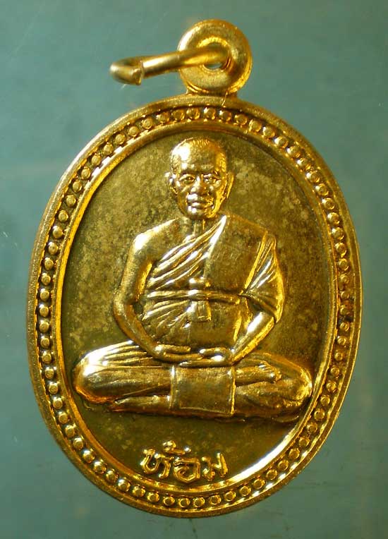 เหรียญหลวงพ่อห้อม วัดคูหาสุวรรณ สุโขทัย