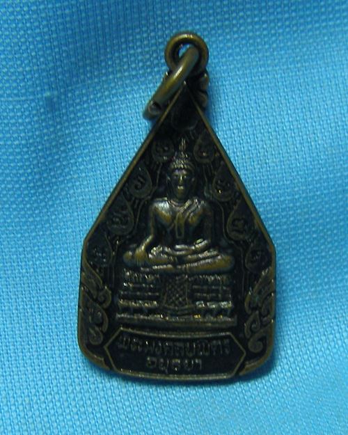 เหรียญพระมงคลบพิตร ปี36 จ.อยุธยา (สมโภชพระมงคลบพิตร)