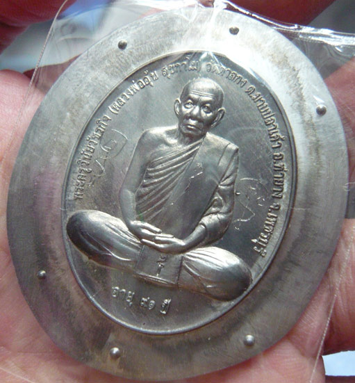หลวงพ่ออุ้น วัดตาลกง เหรียญสรงน้ำ ลองพิมพ์ เนื้อตะกั่ว "รอยจารสวย" พ.ศ. 2550