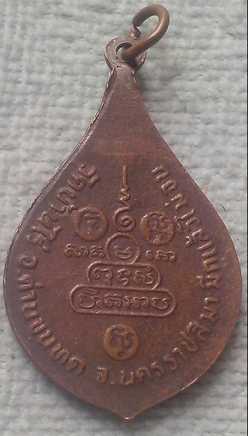 20 บาท เหรียญหลวงพ่อคูณ รุ่นมีกูแล้วไม่จน