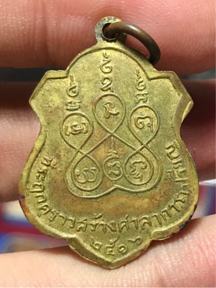 เหรียญ หลวงพ่อโสธร วัดเนินกระปรอก ปี 2516