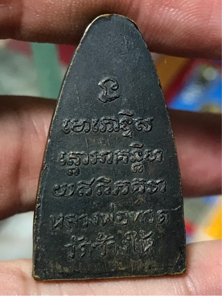 หลวงปู่ทวด หลังหนังสือใหญ่ เสาอากาศ ปี 2505