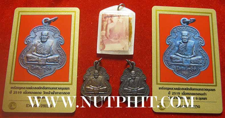 บัตรรับประกันพระแท้