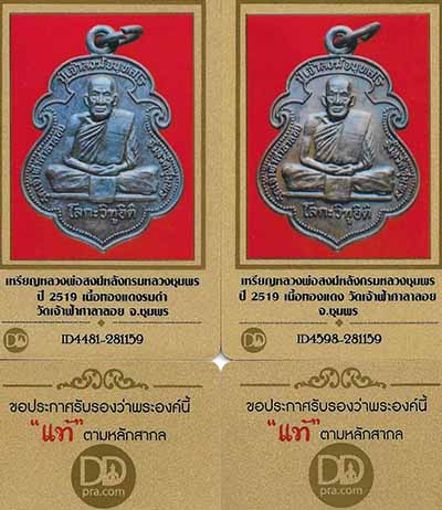 ชุด 3 องค์ ลพ.สงฆ์ วัดเจ้าฟ้าศาลาลอย เทพเจ้าแห่งเมืองชุมพร+บัตรรับรอง 2 ใบ*39