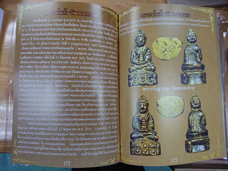  หนังสือ เปิดตำนานพระเครื่องเมืองสงขลา เล่ม 1