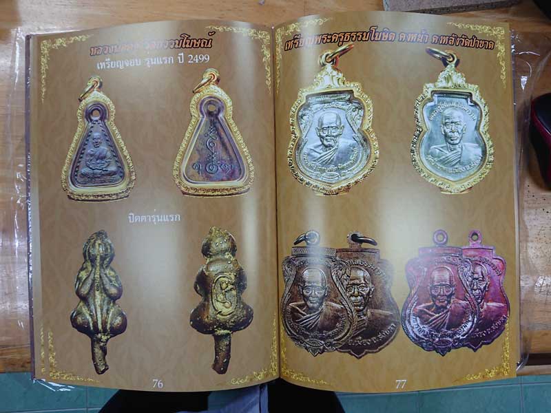  หนังสือ เปิดตำนานพระเครื่องเมืองสงขลา เล่ม 1