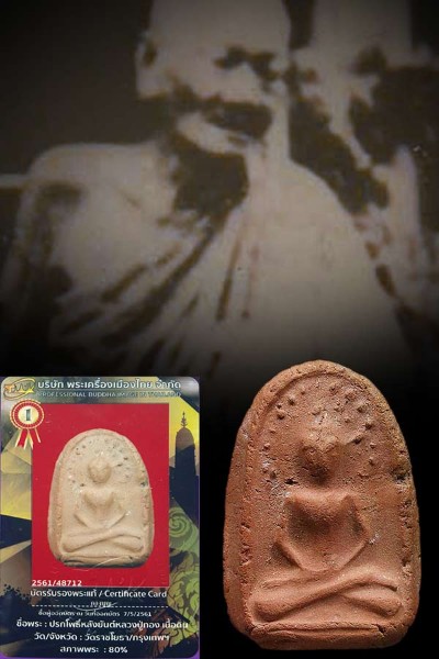 พระปรกโพธิ์ หลังยันต์ เนื้อดิน หลวงปู่ทอง วัดราชโยธา พร้อมบัตรรับรองพระเเท้ ครับ 