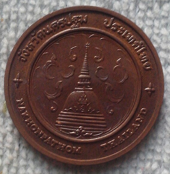 เหรียญประจำจังหวัดนครปฐม พร้อมถุงกองกษาปณ์เดิม