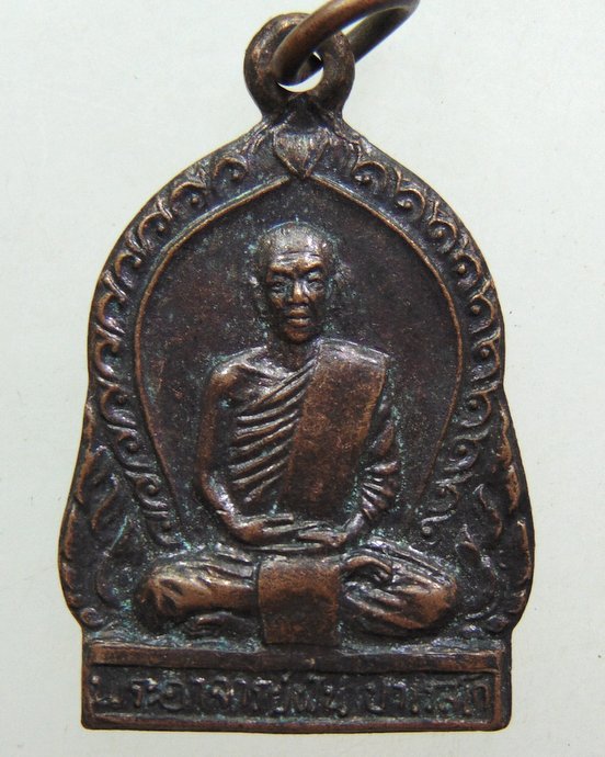 ๒๐ เหรียญพระอาจารย์ฝั่น วัดป่าหนองไคร้ จ ยโสธร