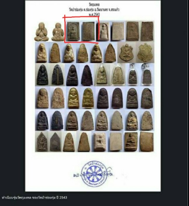 พระสมเด็จหูบายศรี ( บล็อคแตกนิยม )เนื้อว่านชานหมาก หลวงปู่หมุน เข้าพิธีปลุกเสกไตรมาสรวยทันใจ