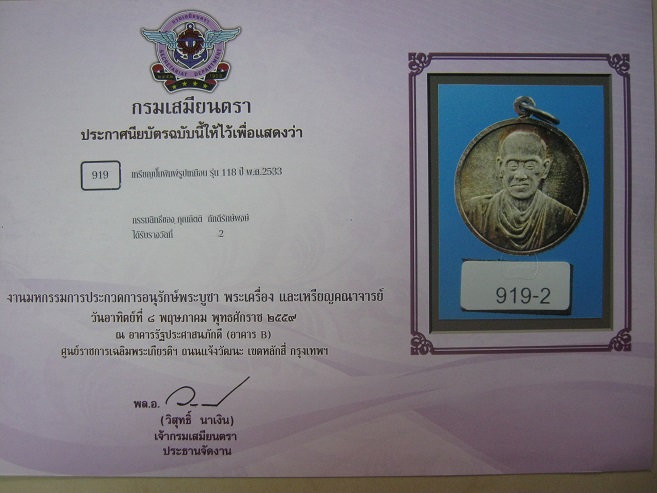 เหรียญสมเด็จโต วัดระฆัง118ปี เนื้อเงินใหญ่ ขนาด2.5ซม. สภาพสวยมากๆเดิมๆ