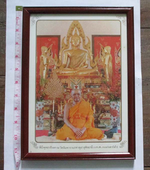 ภาพถ่ายพิมพ์หลวงพ่อฤาษีลิงดำ วัดท่าซุง จ.อุทัยธานี ปี2528 พร้อมกรอบบูชา