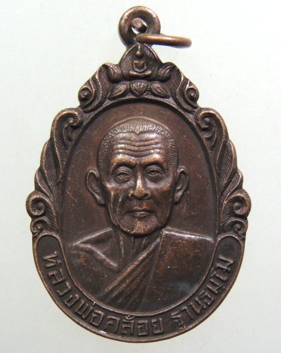 ๒๐ เหรียญหลวงพ่อคล้อย วัดถ้ำเขาเงิน หลังสวน จ ชุมพร  ปี๓๗