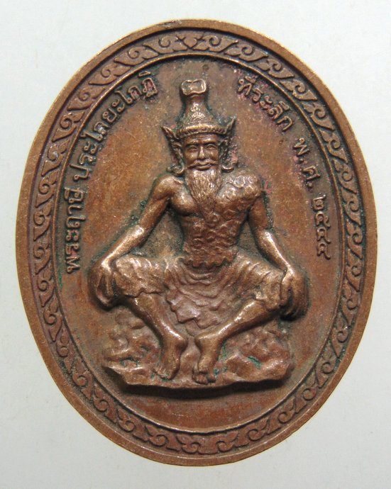 ๒๐ เหรียญเจ้าแม่กวนอิม หลัง พระฤาษีประไลยะโกฏิ ปี 44