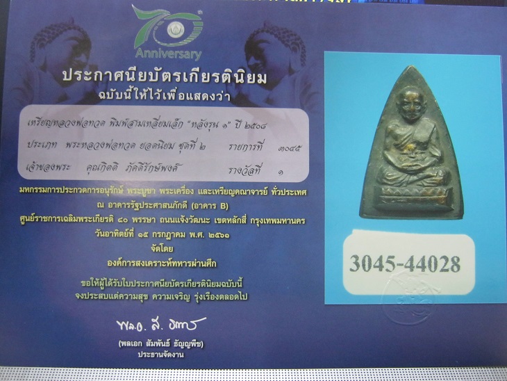 เหรียญหลวงปู่ทวด สามเหลี่ยมเล็ก หลังรุน1 ปี2508 พิมพ์ยันต์ขีดอุแตกนิยม
