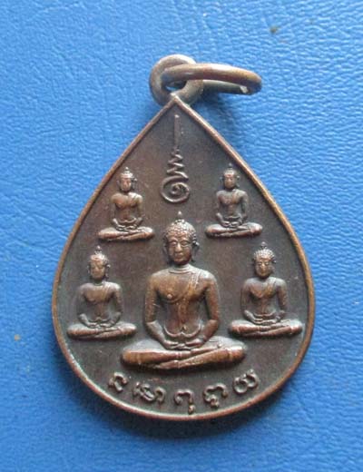 เหรียญพระเจ้า 5 พระองค์ นสพ. ลานโพธิ์ พ.ศ. 2522 หลวงปู่โต๊ะ ร่วมปลุกเสก