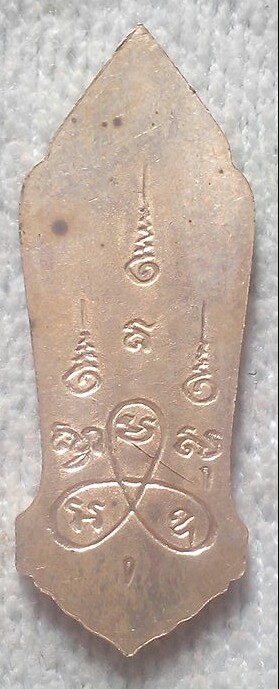 เหรียญ 25 ศตวรรษ ไม่ทราบที่ พระเหมามาครับ