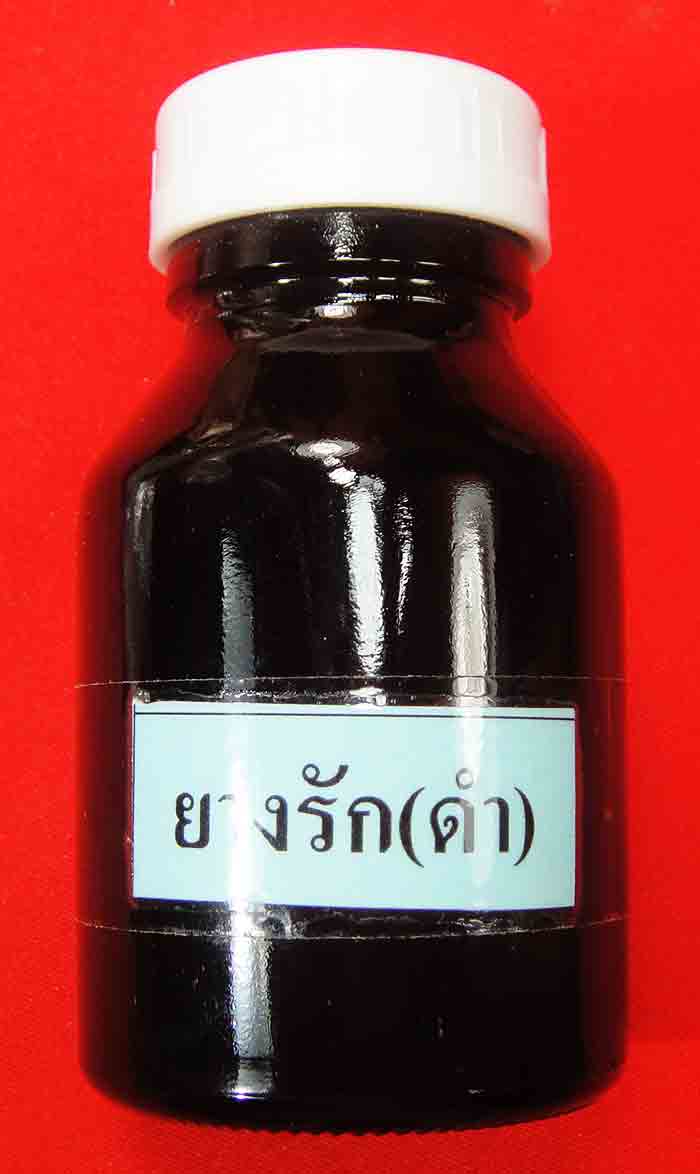 ยางรักดำ บริสุทธิ์100% (บรรจุ 30g.)
