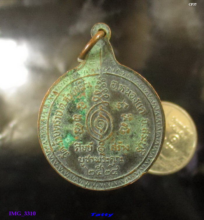 พระครูปุ้ย วัดห้วยทราย จ.สระบุรี พ.ศ.2524