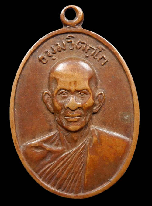 เหรียญหน้าตรงท่านเจ้าคุณนรฯ บล็อคธรรมดา ปี 2513 เนื้อทองแดง วัดเทพศิรินทร์ กรุงเทพฯ