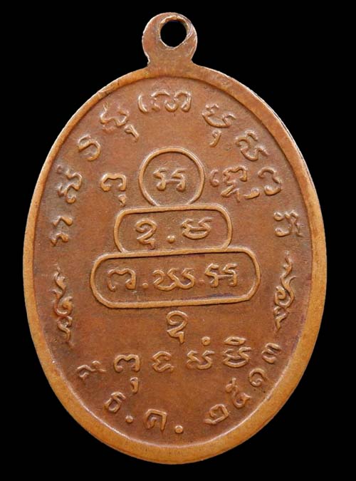 เหรียญหน้าตรงท่านเจ้าคุณนรฯ บล็อคธรรมดา ปี 2513 เนื้อทองแดง วัดเทพศิรินทร์ กรุงเทพฯ