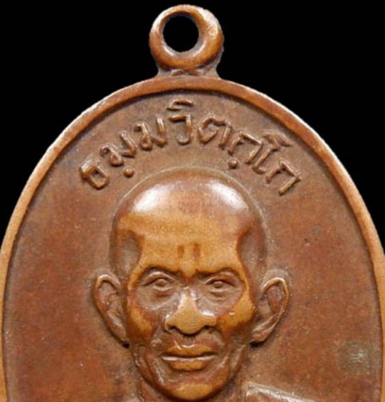 เหรียญหน้าตรงท่านเจ้าคุณนรฯ บล็อคธรรมดา ปี 2513 เนื้อทองแดง วัดเทพศิรินทร์ กรุงเทพฯ