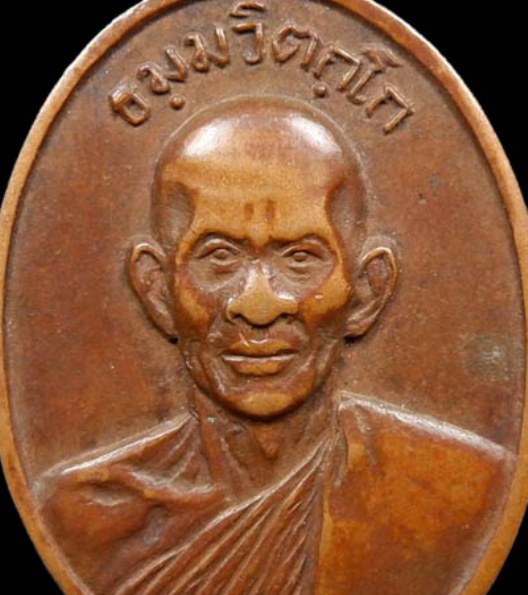 เหรียญหน้าตรงท่านเจ้าคุณนรฯ บล็อคธรรมดา ปี 2513 เนื้อทองแดง วัดเทพศิรินทร์ กรุงเทพฯ