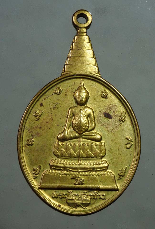 50 บาท....เหรียญพระชัยหลังช้าง ภ.ป.ร. พิธีมหาพุทธาภิเษกอย่างยิ่งใหญ่ ปี 2530....02