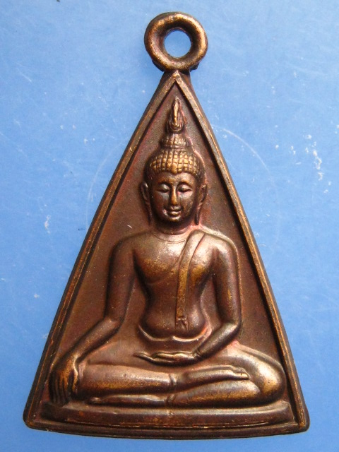 เหรียญพระพุทธ วัดบวร