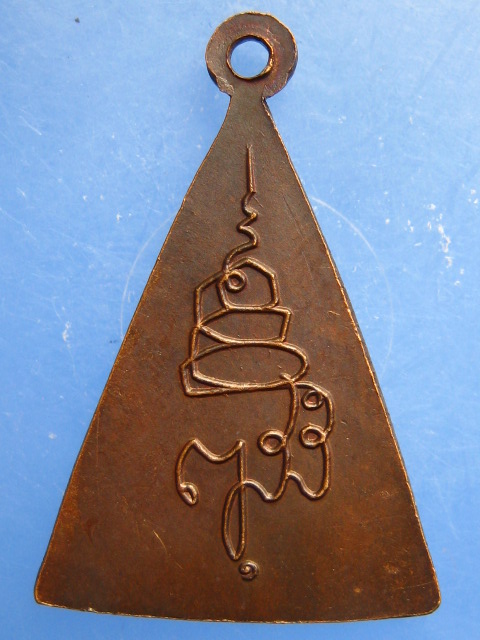 เหรียญพระพุทธ วัดบวร